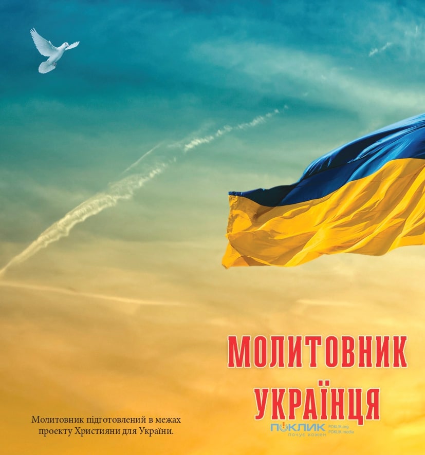 Ukrainian Prayer Book 2022