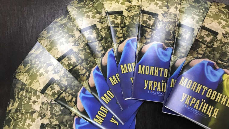 116,000 brochures of the Ukrainian prayer book have already been distributed in Ukraine